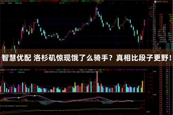 智慧优配 洛杉矶惊现饿了么骑手？真相比段子更野！